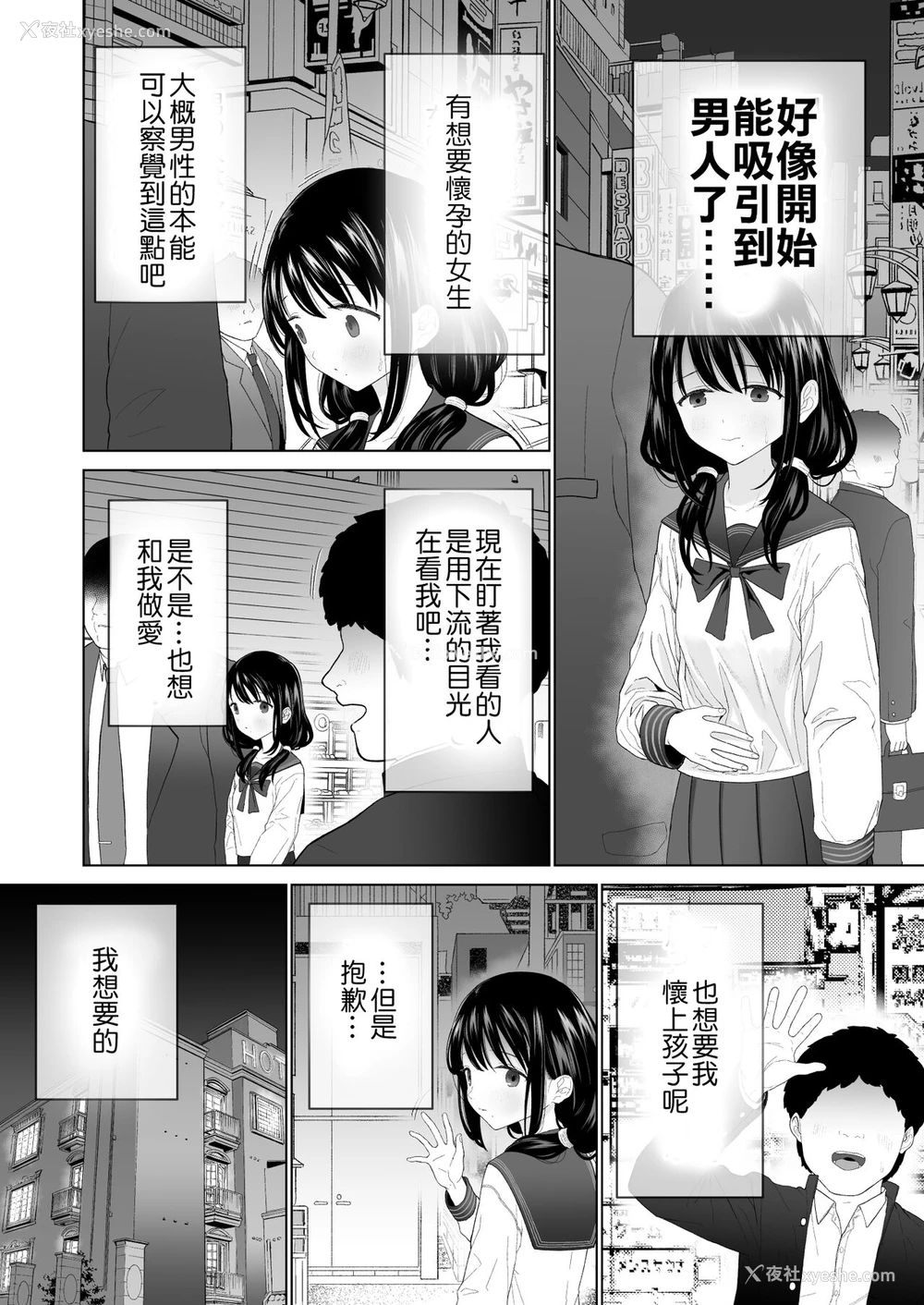 29P - [みつ目のみつ豆 (よいころがし)] 私だって男の人を惹きつけたい 2 [中国翻訳]