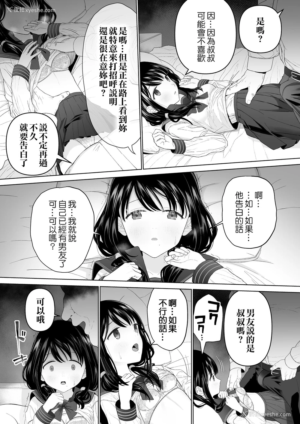 31P - [みつ目のみつ豆 (よいころがし)] 私だって男の人を惹きつけたい 2 [中国翻訳]