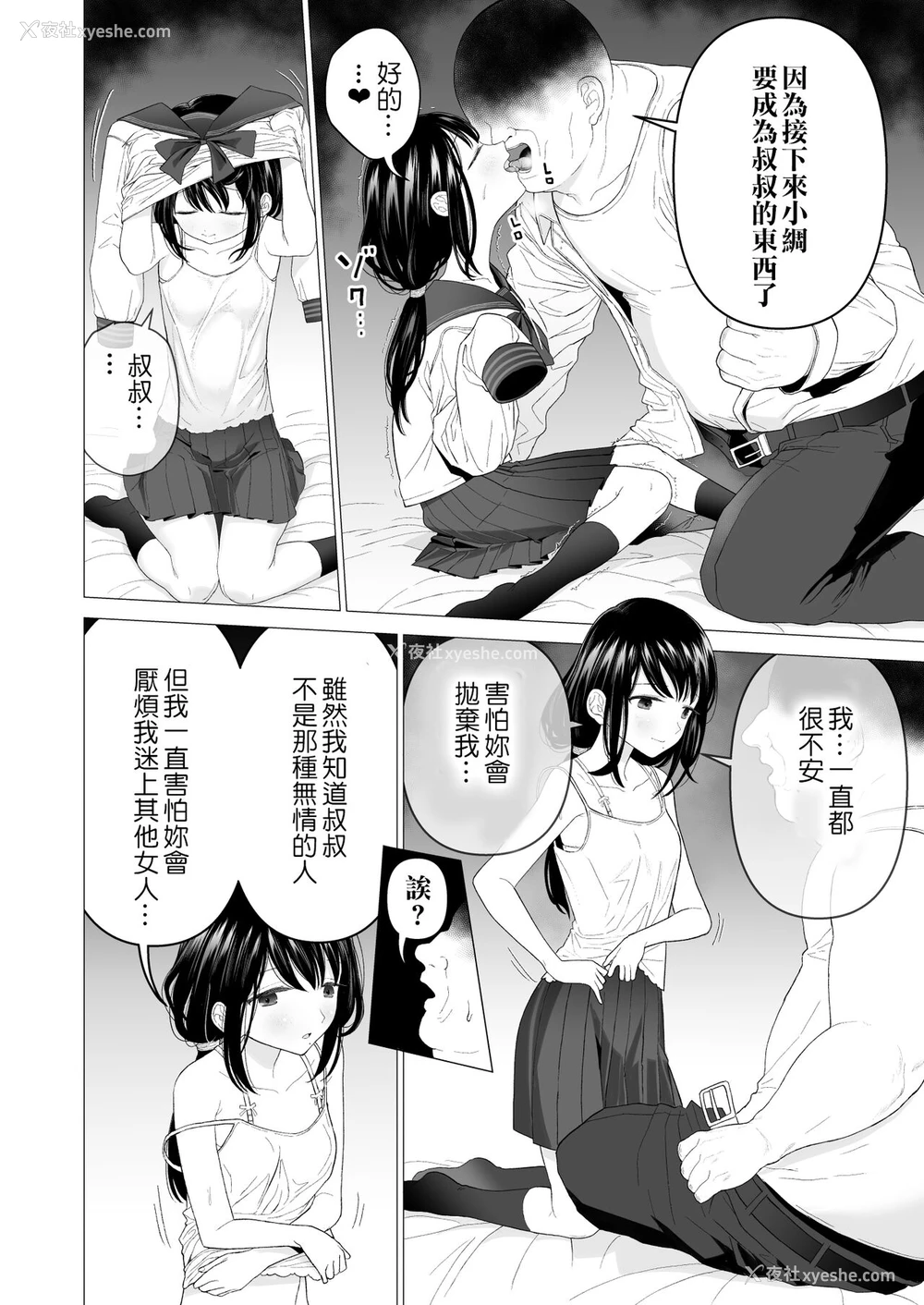 32P - [みつ目のみつ豆 (よいころがし)] 私だって男の人を惹きつけたい 2 [中国翻訳]