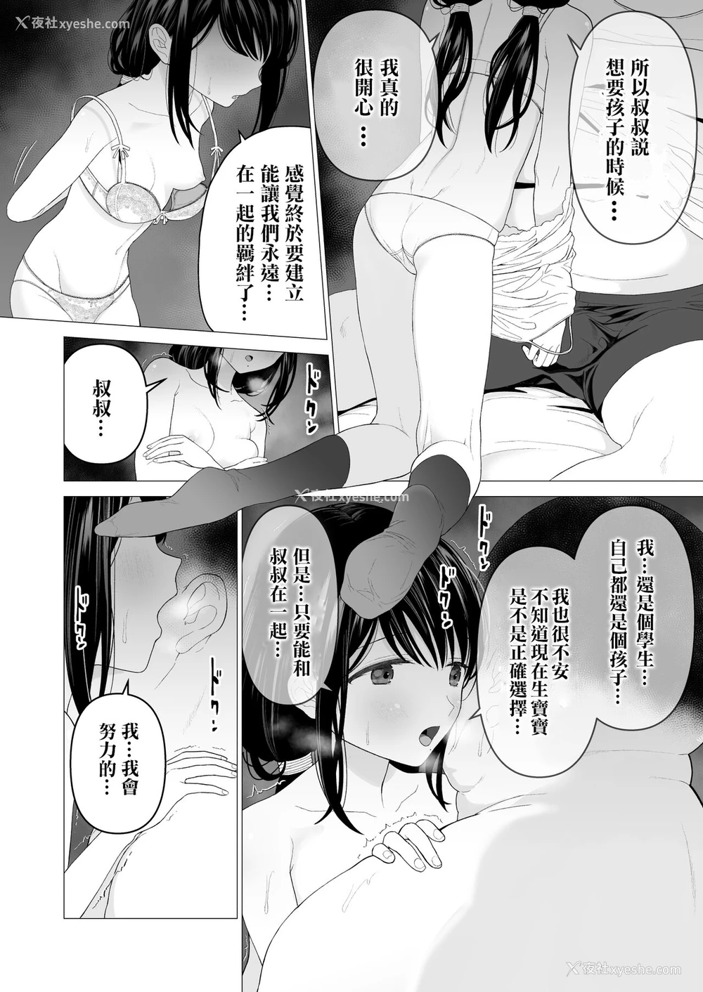 33P - [みつ目のみつ豆 (よいころがし)] 私だって男の人を惹きつけたい 2 [中国翻訳]