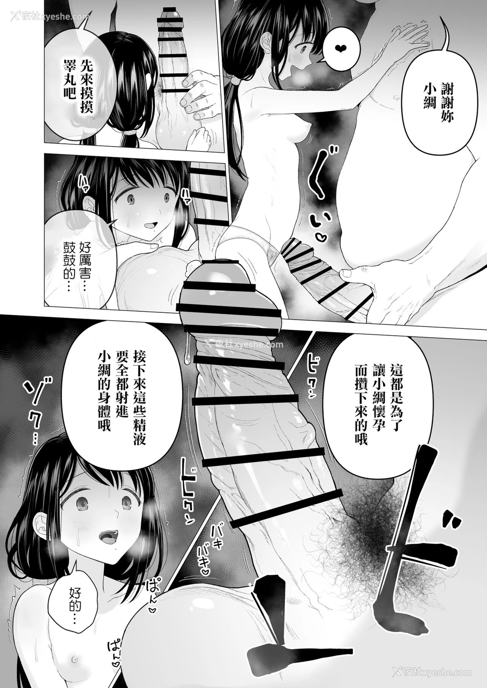 34P - [みつ目のみつ豆 (よいころがし)] 私だって男の人を惹きつけたい 2 [中国翻訳]