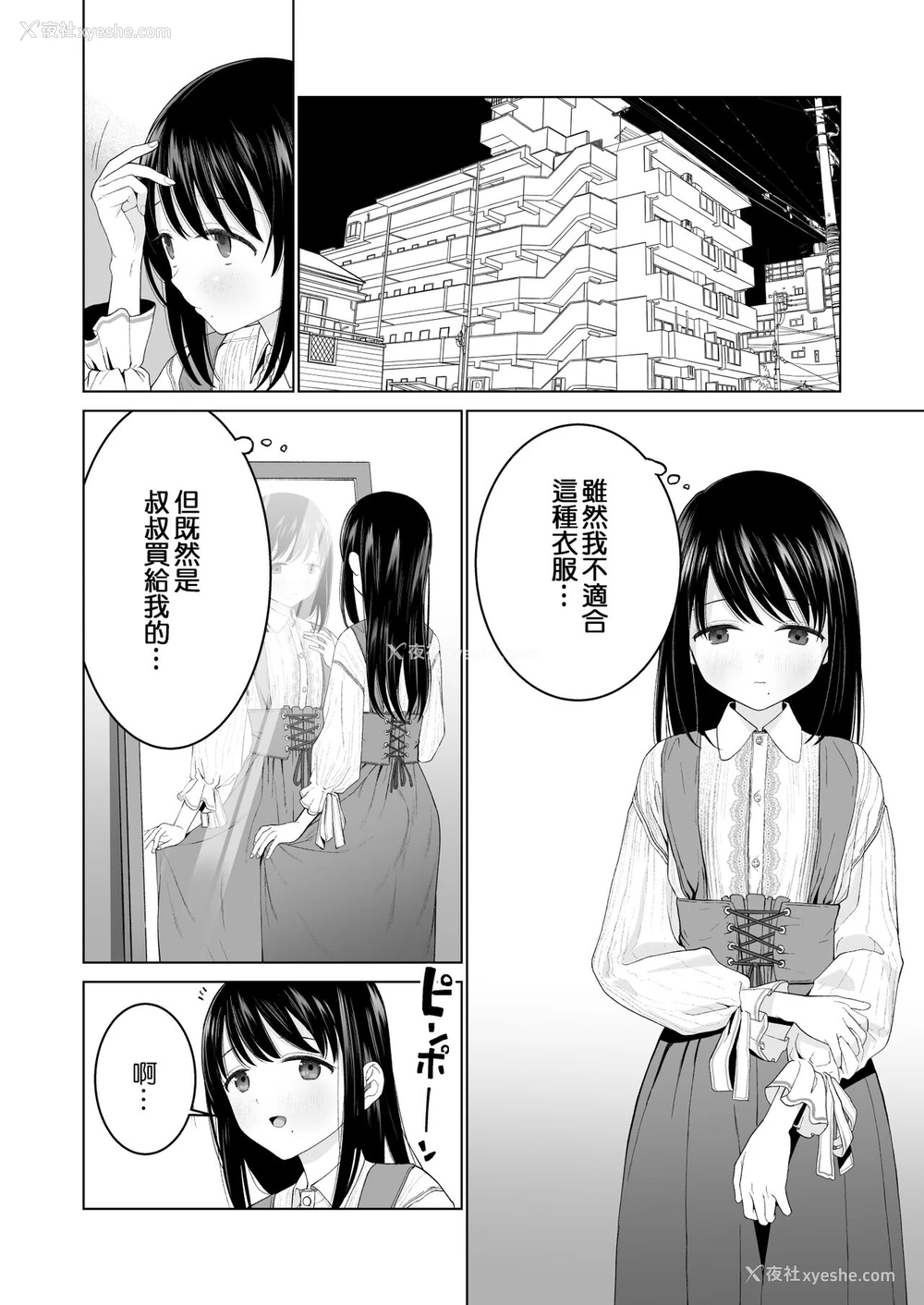 4P - [みつ目のみつ豆 (よいころがし)] 私だって男の人を惹きつけたい 2 [中国翻訳]
