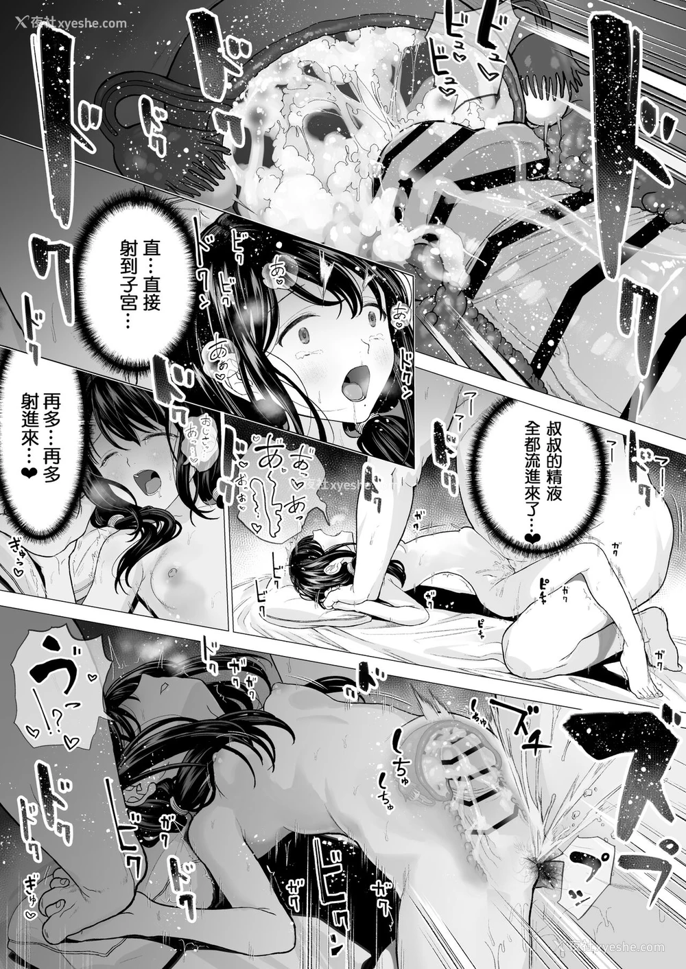 49P - [みつ目のみつ豆 (よいころがし)] 私だって男の人を惹きつけたい 2 [中国翻訳]