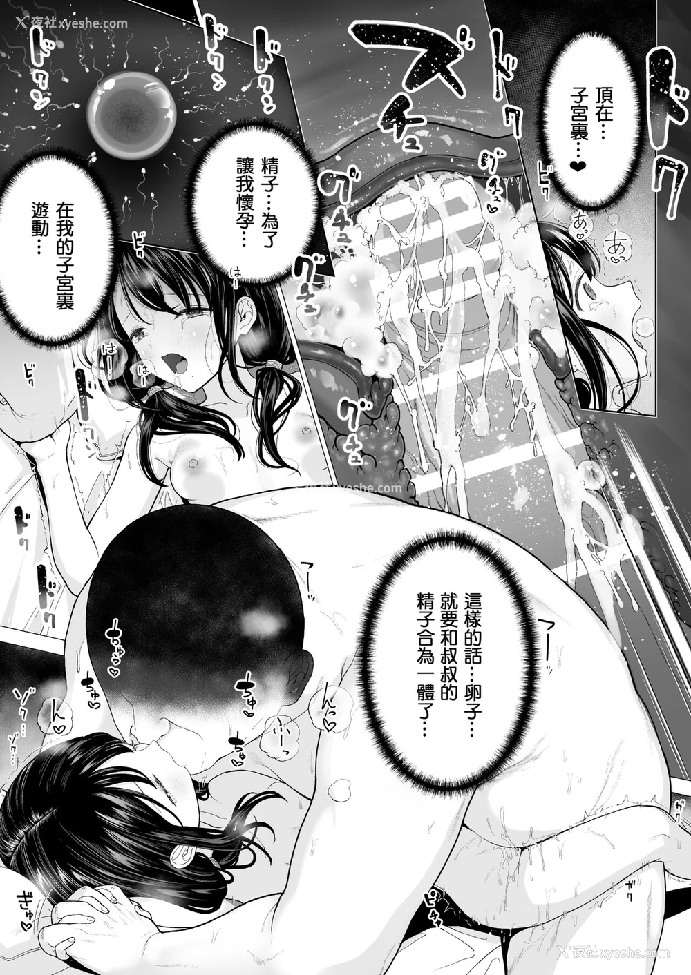 50P - [みつ目のみつ豆 (よいころがし)] 私だって男の人を惹きつけたい 2 [中国翻訳]