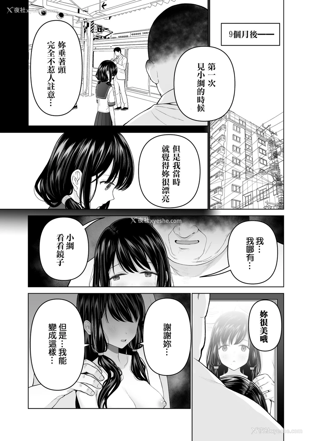 53P - [みつ目のみつ豆 (よいころがし)] 私だって男の人を惹きつけたい 2 [中国翻訳]