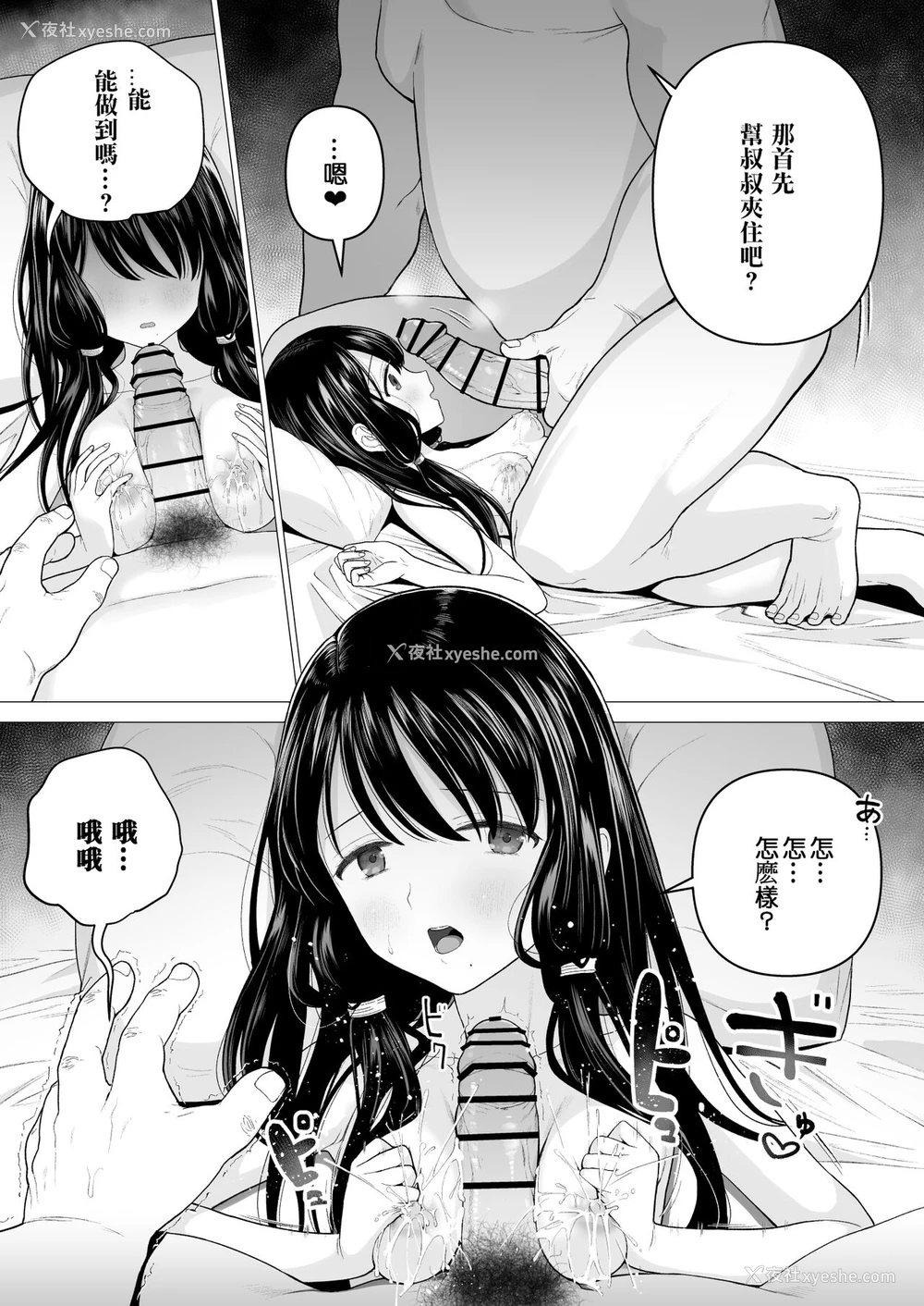 57P - [みつ目のみつ豆 (よいころがし)] 私だって男の人を惹きつけたい 2 [中国翻訳]