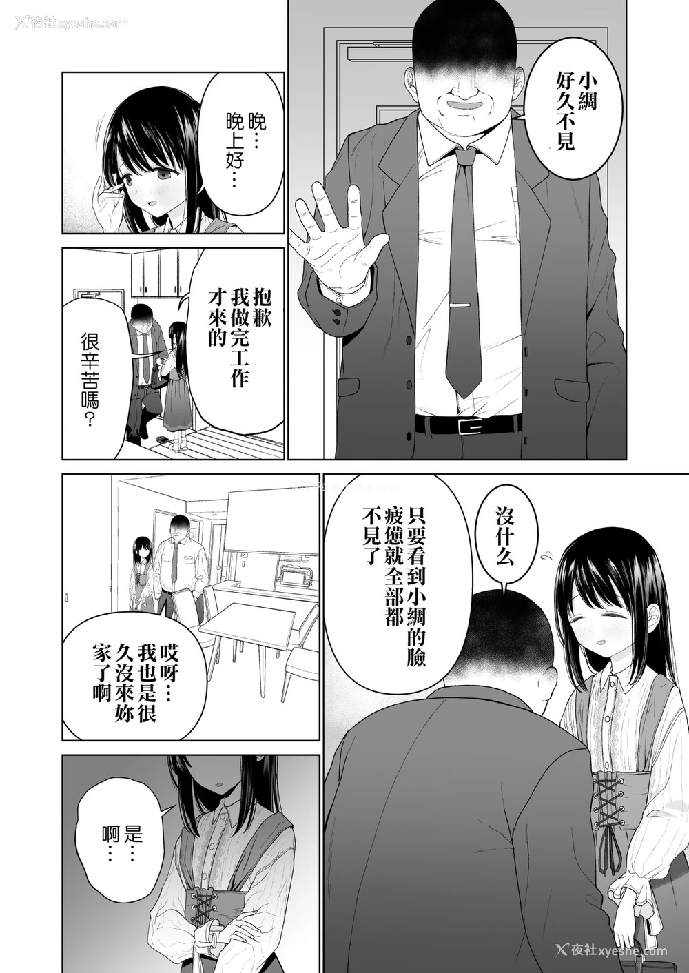 5P - [みつ目のみつ豆 (よいころがし)] 私だって男の人を惹きつけたい 2 [中国翻訳]