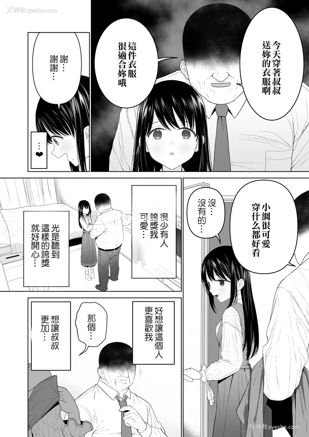 6P - [みつ目のみつ豆 (よいころがし)] 私だって男の人を惹きつけたい 2 [中国翻訳]