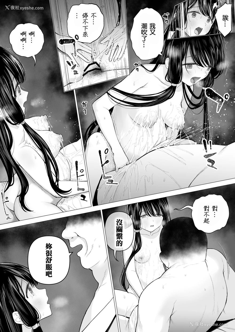 73P - [みつ目のみつ豆 (よいころがし)] 私だって男の人を惹きつけたい 2 [中国翻訳]