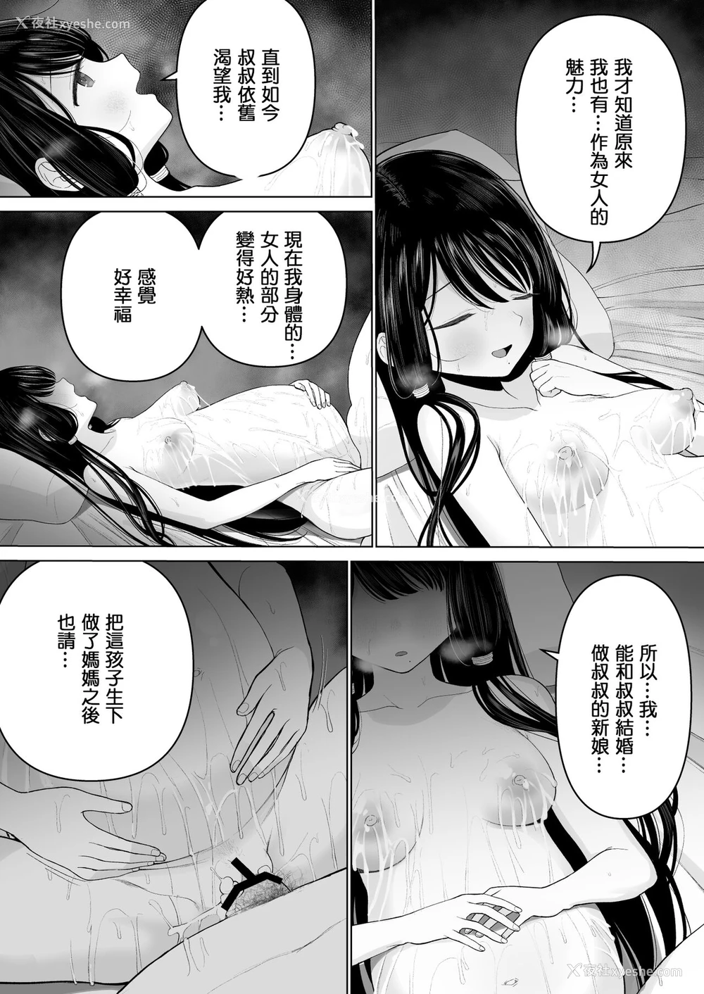 75P - [みつ目のみつ豆 (よいころがし)] 私だって男の人を惹きつけたい 2 [中国翻訳]