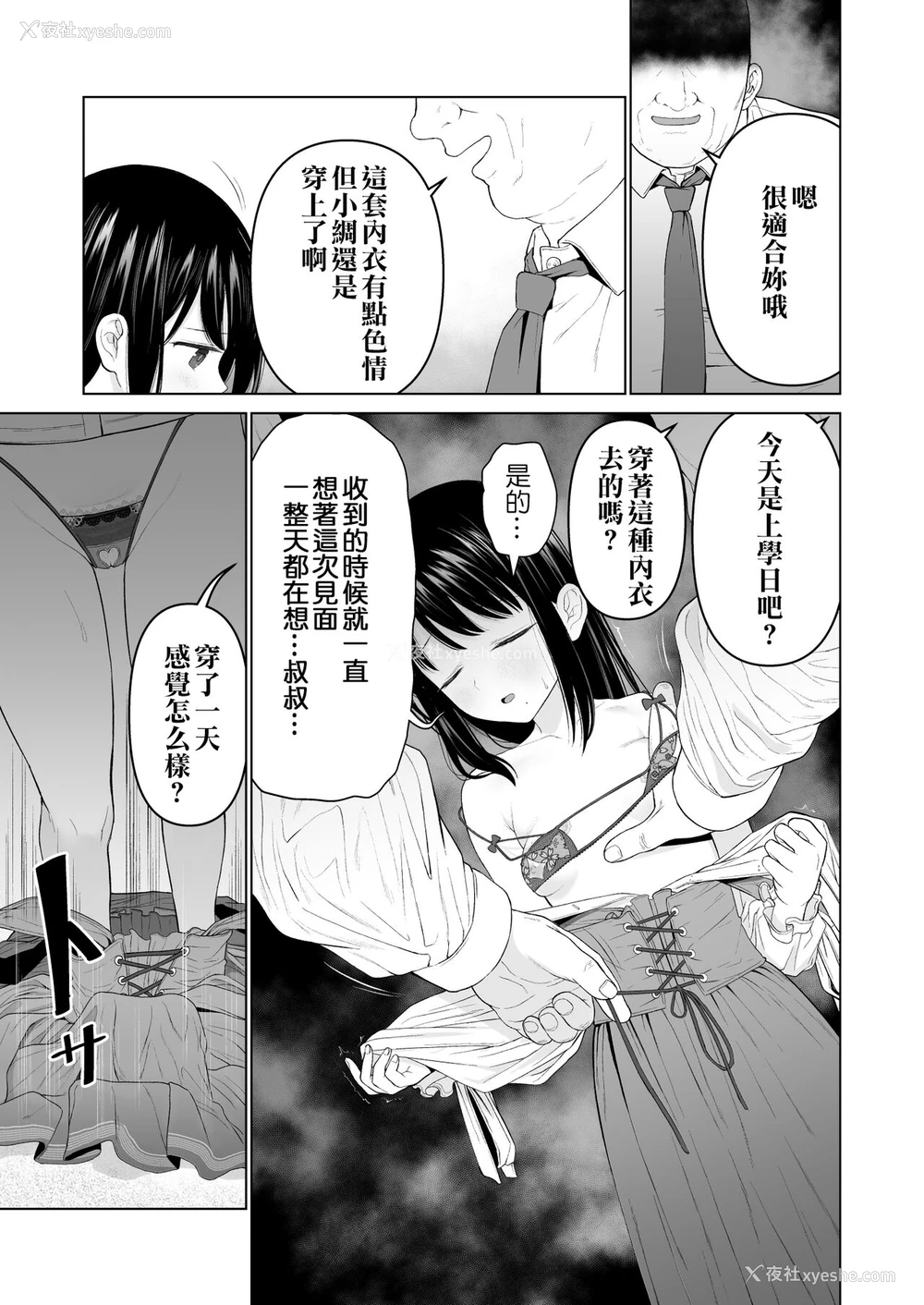 8P - [みつ目のみつ豆 (よいころがし)] 私だって男の人を惹きつけたい 2 [中国翻訳]