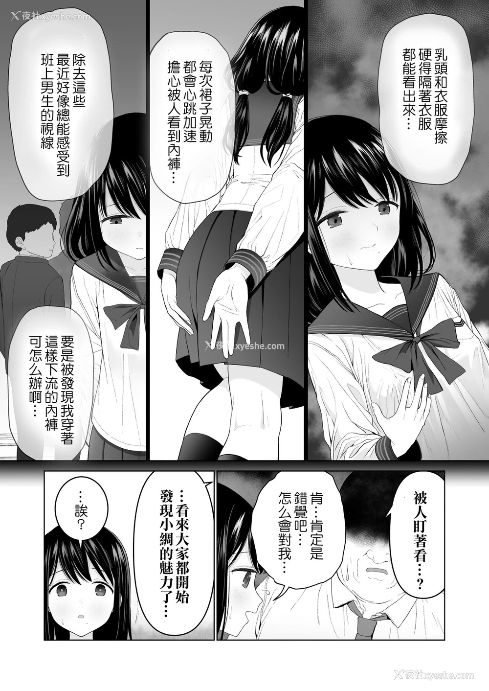 9P - [みつ目のみつ豆 (よいころがし)] 私だって男の人を惹きつけたい 2 [中国翻訳]
