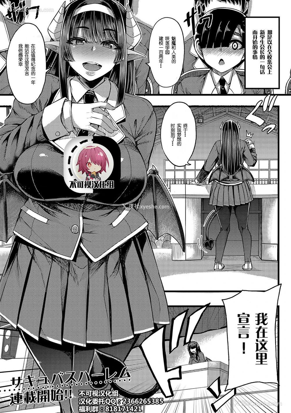 1P - [ゆたかめ] サキュバス搾精部 第1话 (コミックミルフ 2020年6月号 Vol.54) [中国翻訳] [DL版]