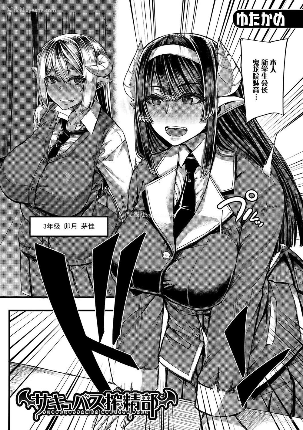 3P - [ゆたかめ] サキュバス搾精部 第1话 (コミックミルフ 2020年6月号 Vol.54) [中国翻訳] [DL版]
