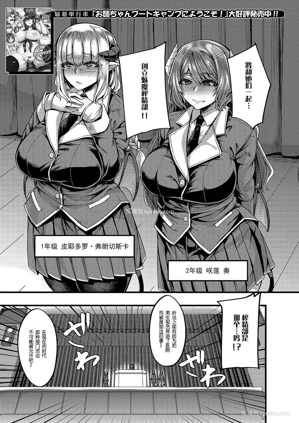 4P - [ゆたかめ] サキュバス搾精部 第1话 (コミックミルフ 2020年6月号 Vol.54) [中国翻訳] [DL版]