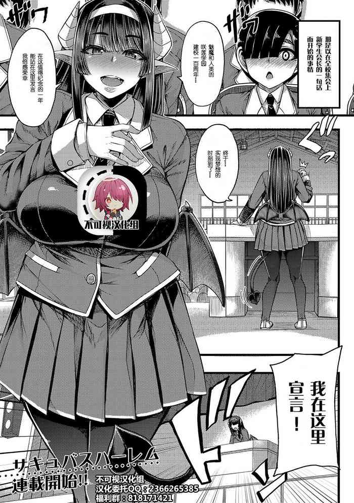 [ゆたかめ] サキュバス搾精部 第1话 (コミックミルフ 2020年6月号 Vol.54) [中国翻訳] [DL版]