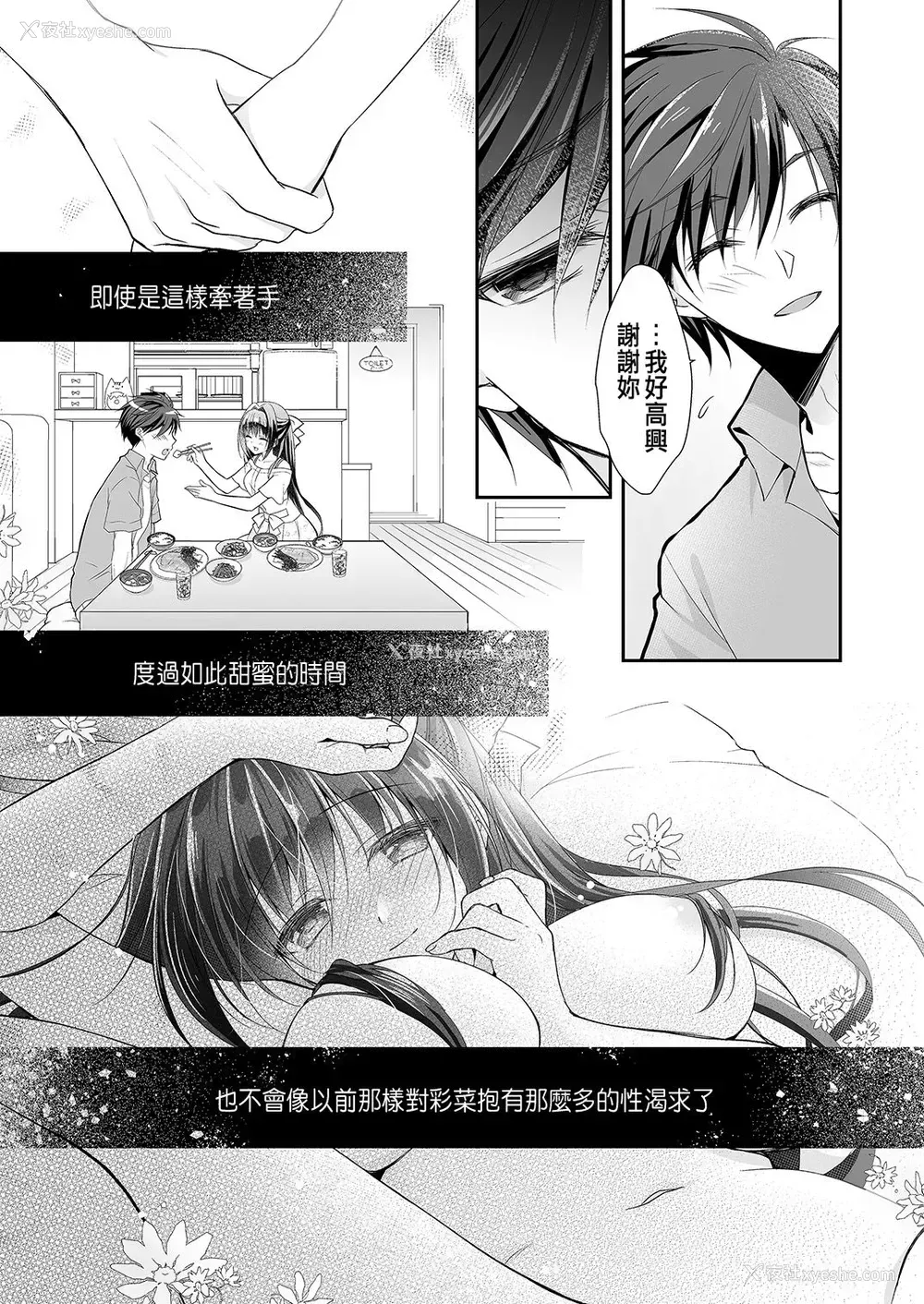 10P - [NANACAN (ななかまい)] 理想の恋人ができて幸せ者だった俺が彼女の妹と……。2 [中国翻訳] [DL版]