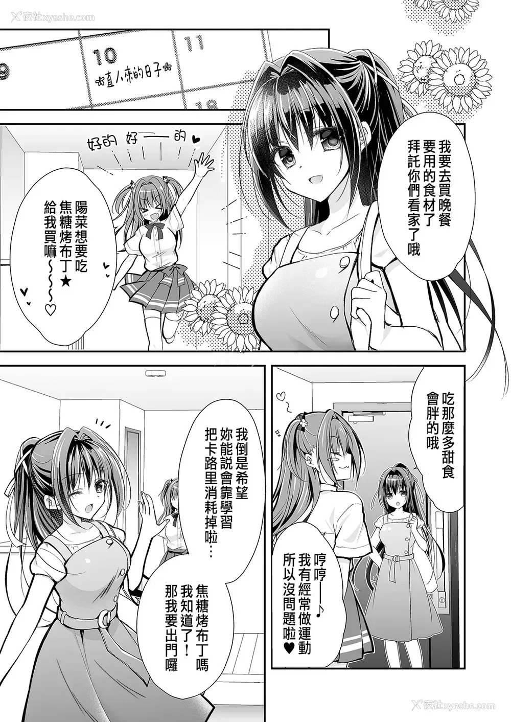 12P - [NANACAN (ななかまい)] 理想の恋人ができて幸せ者だった俺が彼女の妹と……。2 [中国翻訳] [DL版]