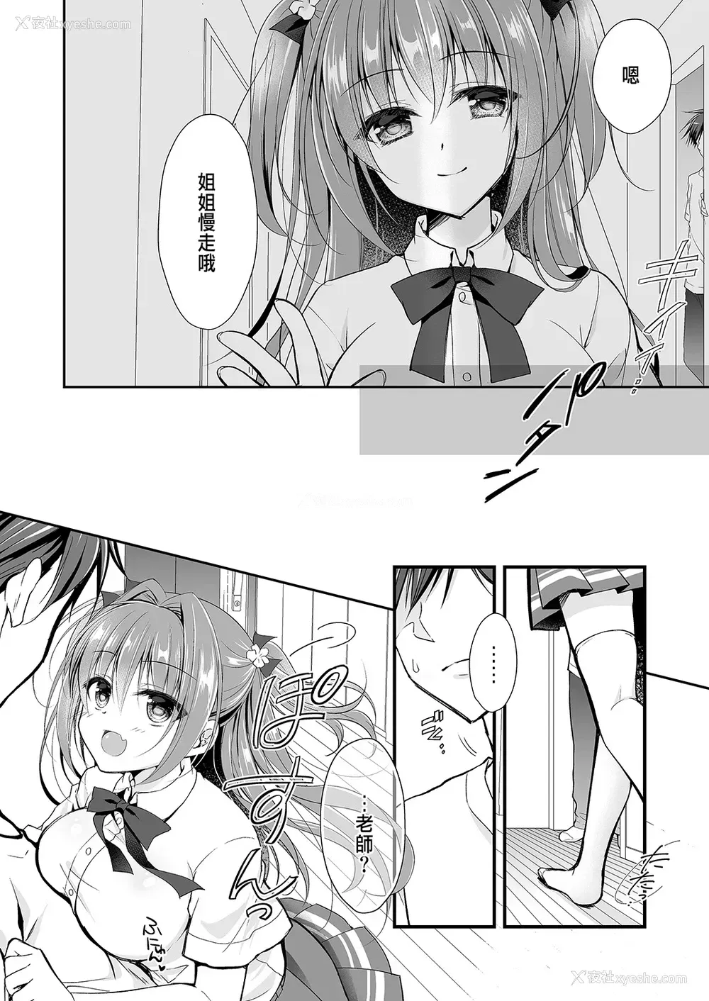 13P - [NANACAN (ななかまい)] 理想の恋人ができて幸せ者だった俺が彼女の妹と……。2 [中国翻訳] [DL版]