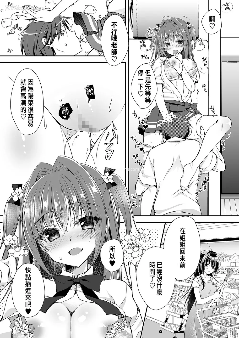 18P - [NANACAN (ななかまい)] 理想の恋人ができて幸せ者だった俺が彼女の妹と……。2 [中国翻訳] [DL版]