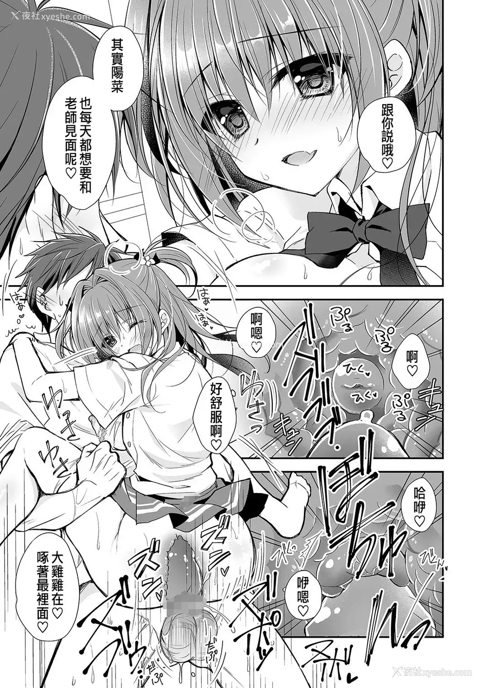 22P - [NANACAN (ななかまい)] 理想の恋人ができて幸せ者だった俺が彼女の妹と……。2 [中国翻訳] [DL版]