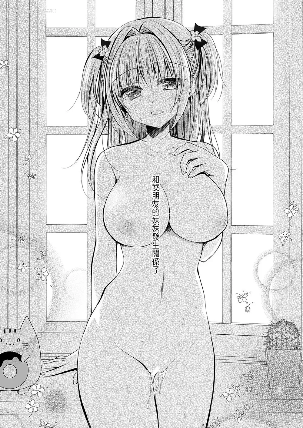2P - [NANACAN (ななかまい)] 理想の恋人ができて幸せ者だった俺が彼女の妹と……。2 [中国翻訳] [DL版]