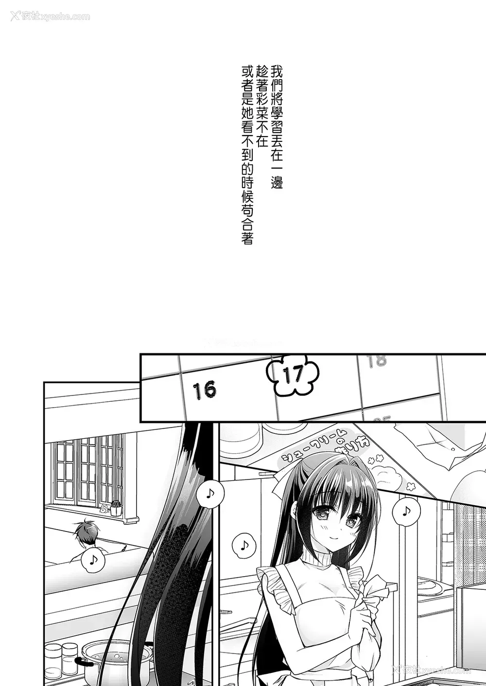 33P - [NANACAN (ななかまい)] 理想の恋人ができて幸せ者だった俺が彼女の妹と……。2 [中国翻訳] [DL版]