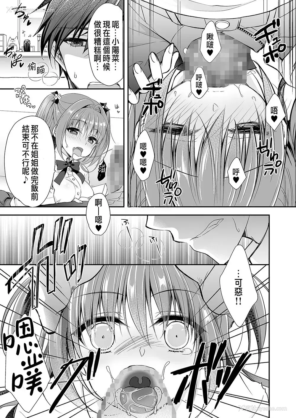 34P - [NANACAN (ななかまい)] 理想の恋人ができて幸せ者だった俺が彼女の妹と……。2 [中国翻訳] [DL版]