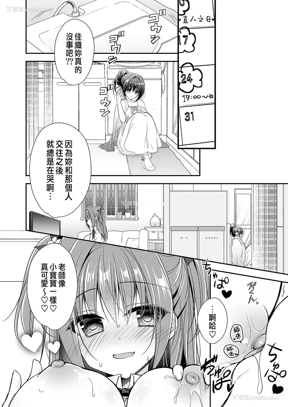 37P - [NANACAN (ななかまい)] 理想の恋人ができて幸せ者だった俺が彼女の妹と……。2 [中国翻訳] [DL版]