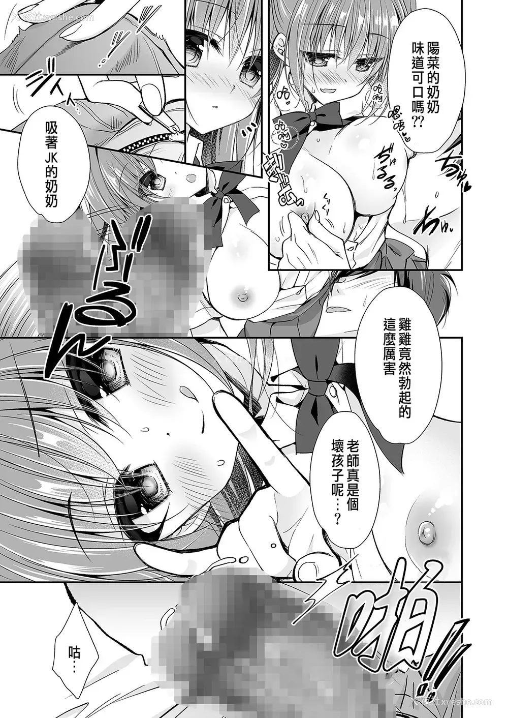 38P - [NANACAN (ななかまい)] 理想の恋人ができて幸せ者だった俺が彼女の妹と……。2 [中国翻訳] [DL版]