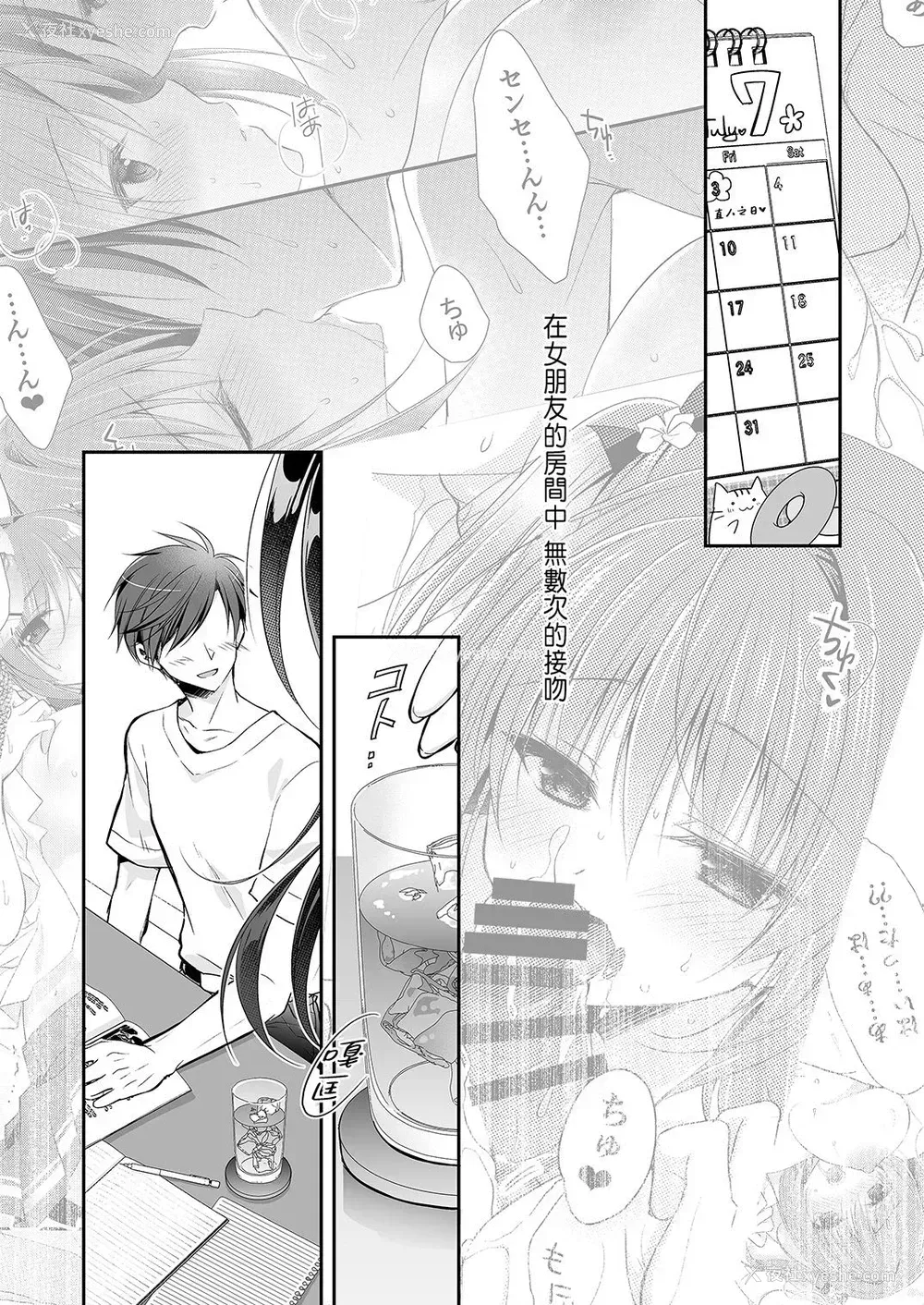 3P - [NANACAN (ななかまい)] 理想の恋人ができて幸せ者だった俺が彼女の妹と……。2 [中国翻訳] [DL版]