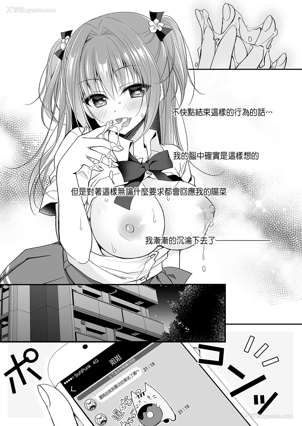 42P - [NANACAN (ななかまい)] 理想の恋人ができて幸せ者だった俺が彼女の妹と……。2 [中国翻訳] [DL版]