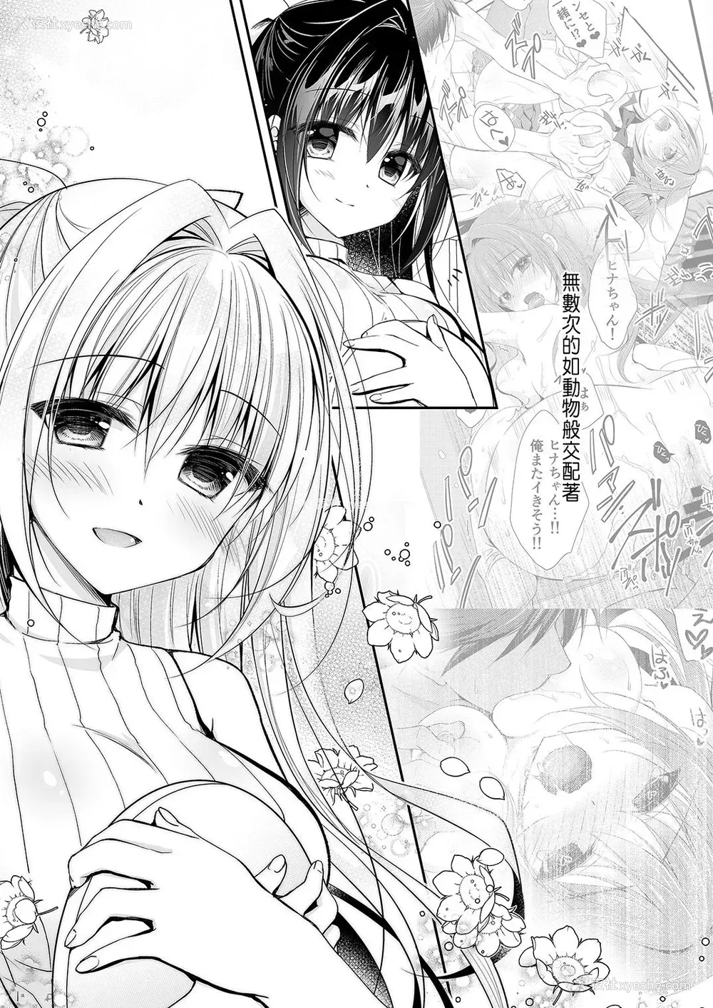 4P - [NANACAN (ななかまい)] 理想の恋人ができて幸せ者だった俺が彼女の妹と……。2 [中国翻訳] [DL版]