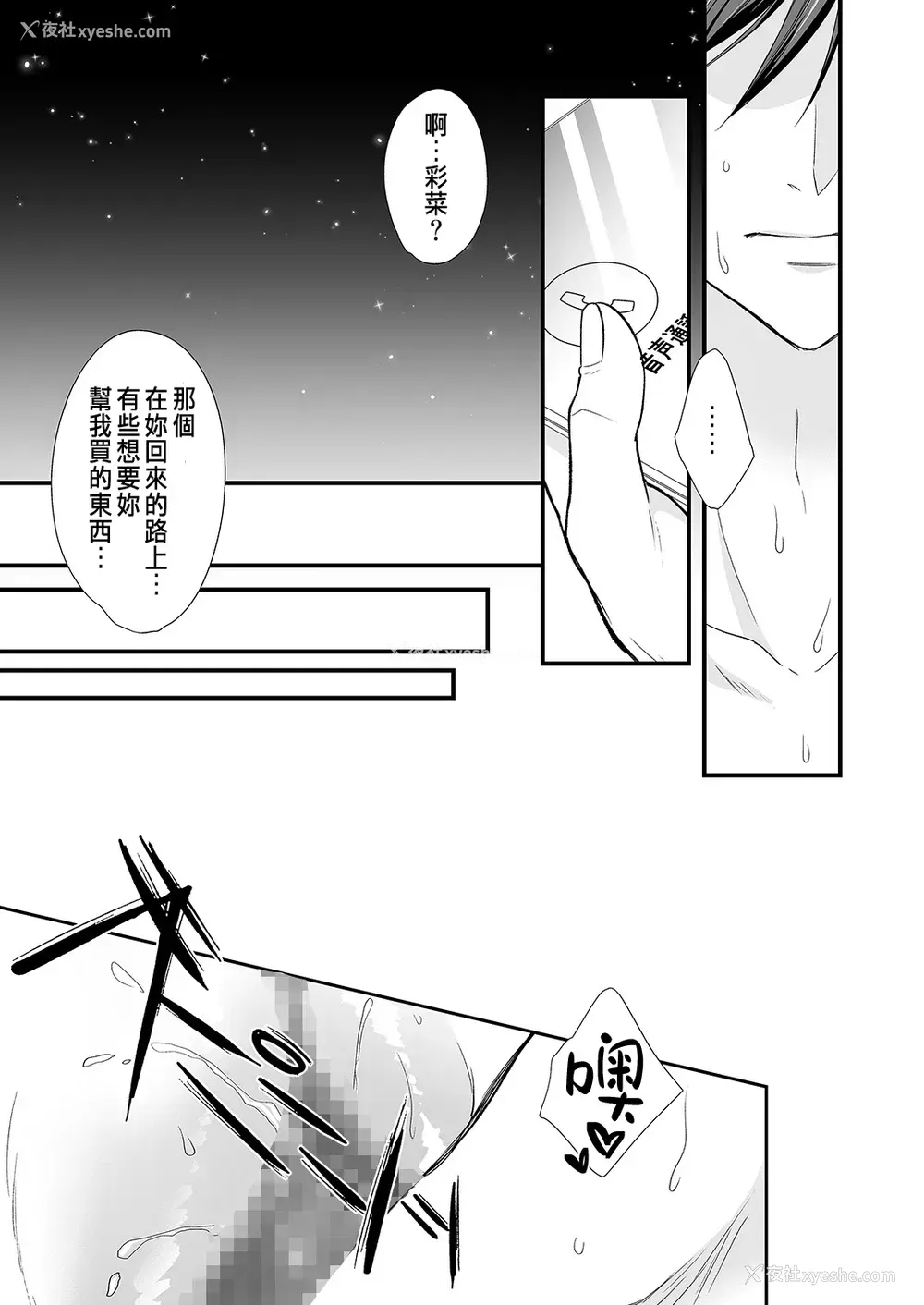 50P - [NANACAN (ななかまい)] 理想の恋人ができて幸せ者だった俺が彼女の妹と……。2 [中国翻訳] [DL版]