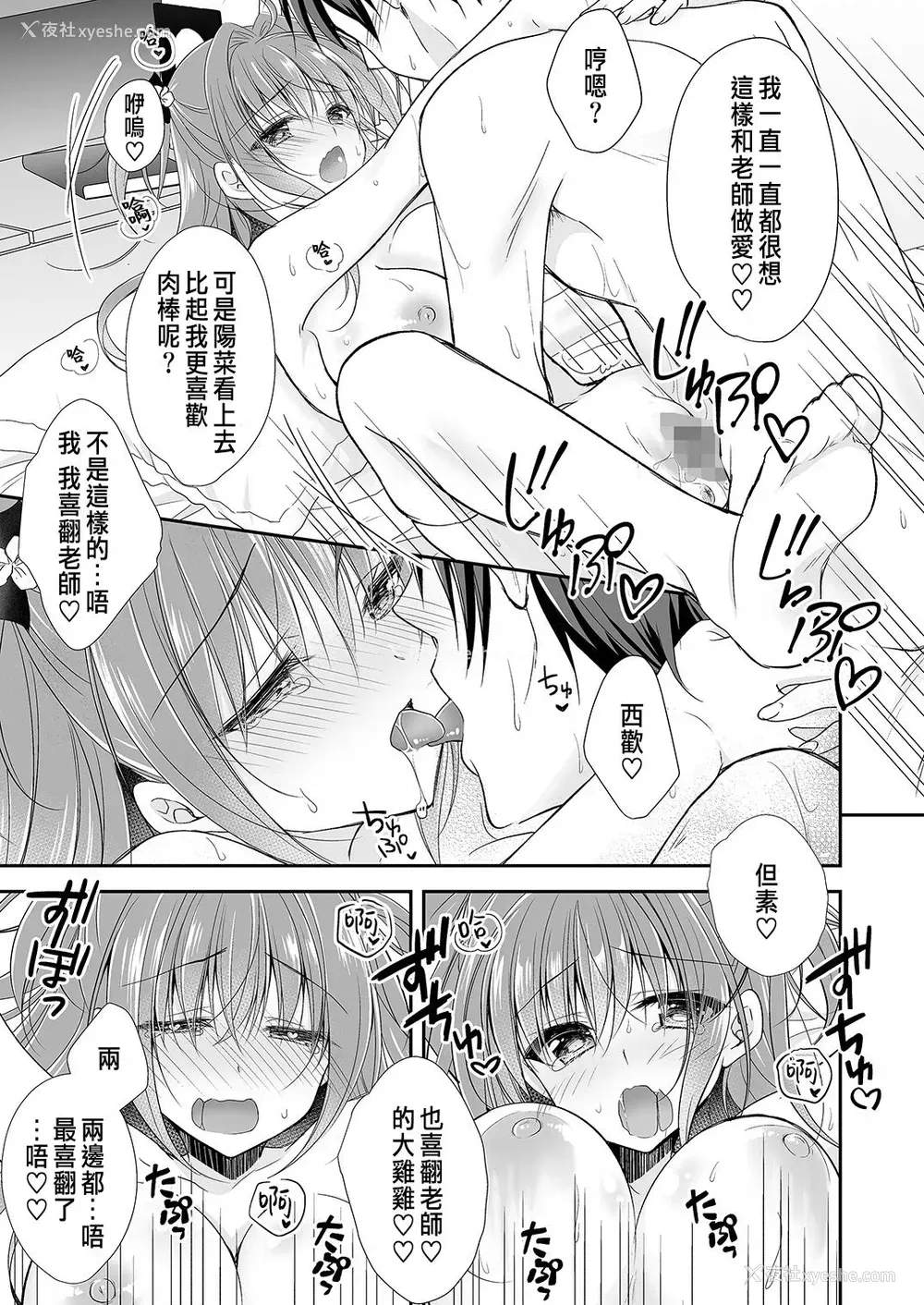 58P - [NANACAN (ななかまい)] 理想の恋人ができて幸せ者だった俺が彼女の妹と……。2 [中国翻訳] [DL版]