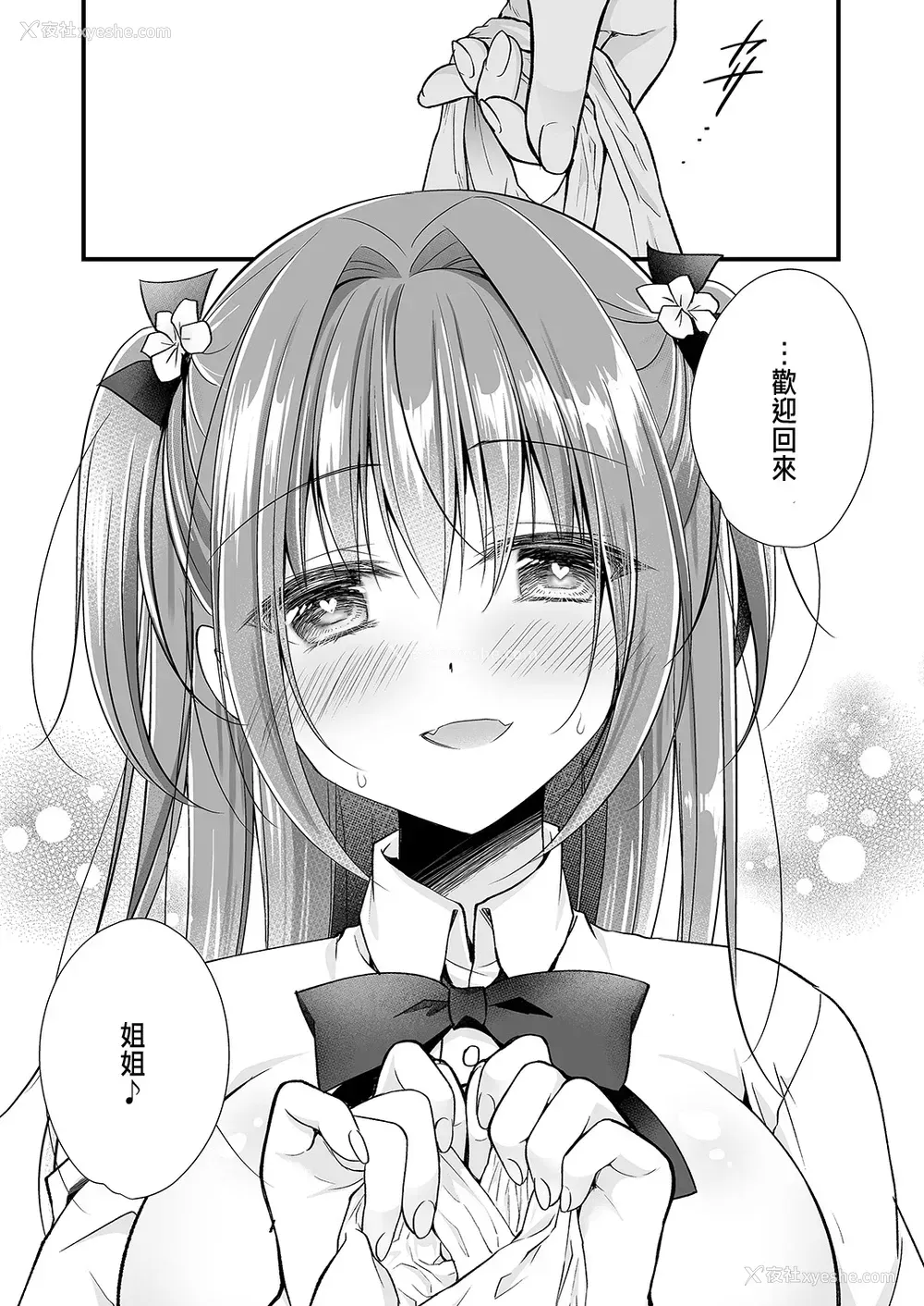 66P - [NANACAN (ななかまい)] 理想の恋人ができて幸せ者だった俺が彼女の妹と……。2 [中国翻訳] [DL版]