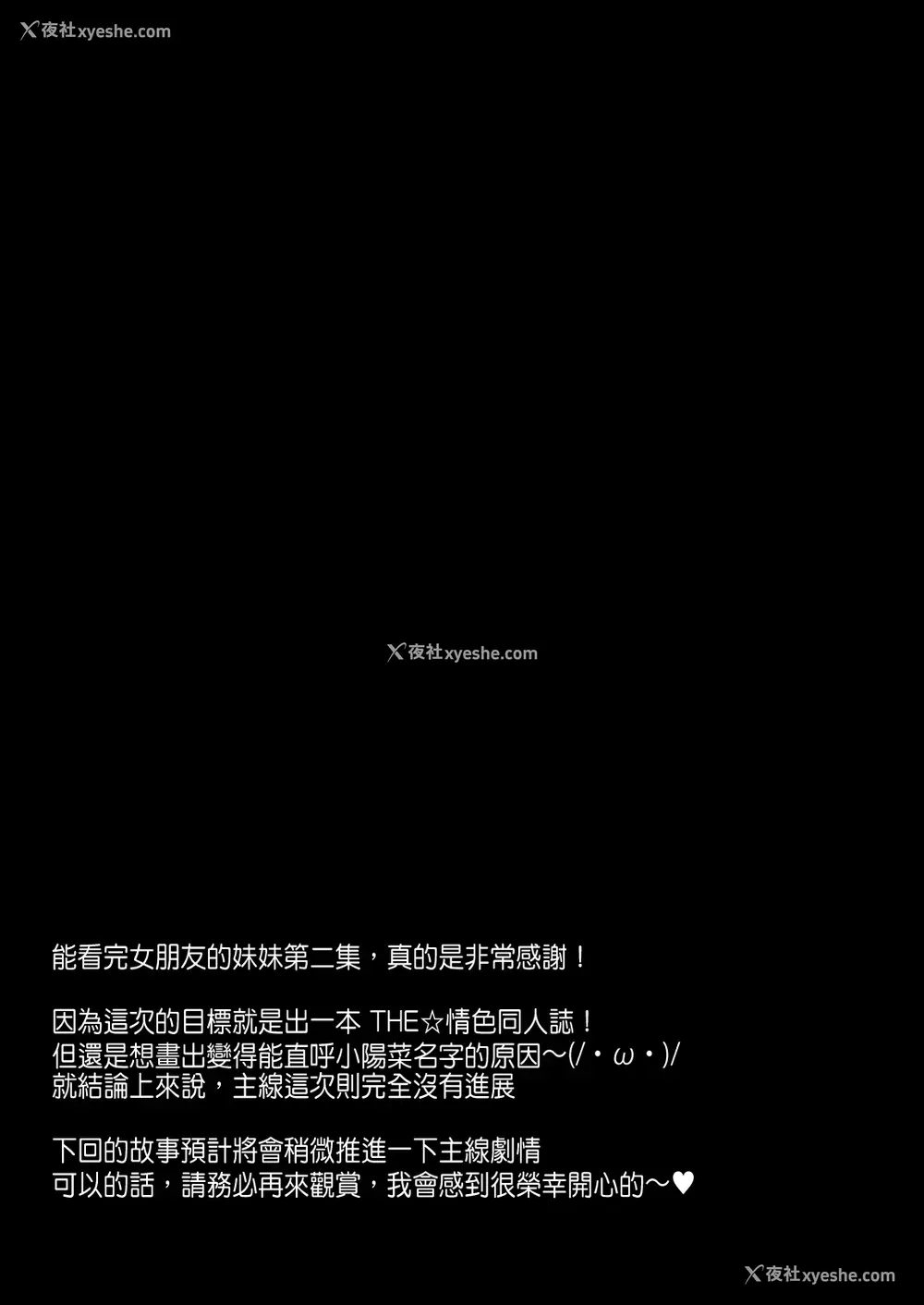 68P - [NANACAN (ななかまい)] 理想の恋人ができて幸せ者だった俺が彼女の妹と……。2 [中国翻訳] [DL版]