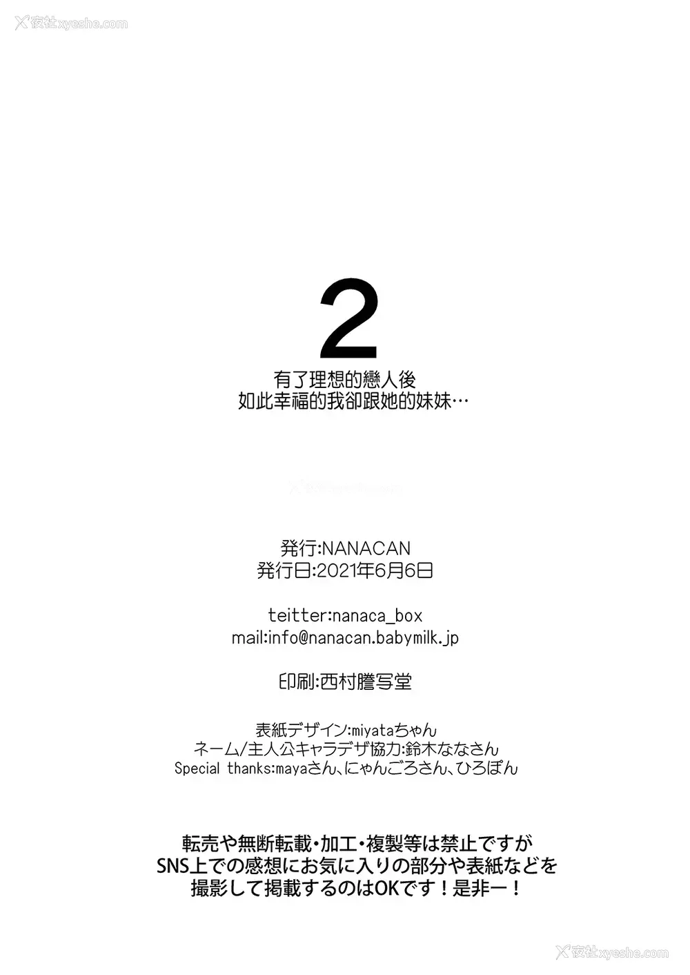 69P - [NANACAN (ななかまい)] 理想の恋人ができて幸せ者だった俺が彼女の妹と……。2 [中国翻訳] [DL版]