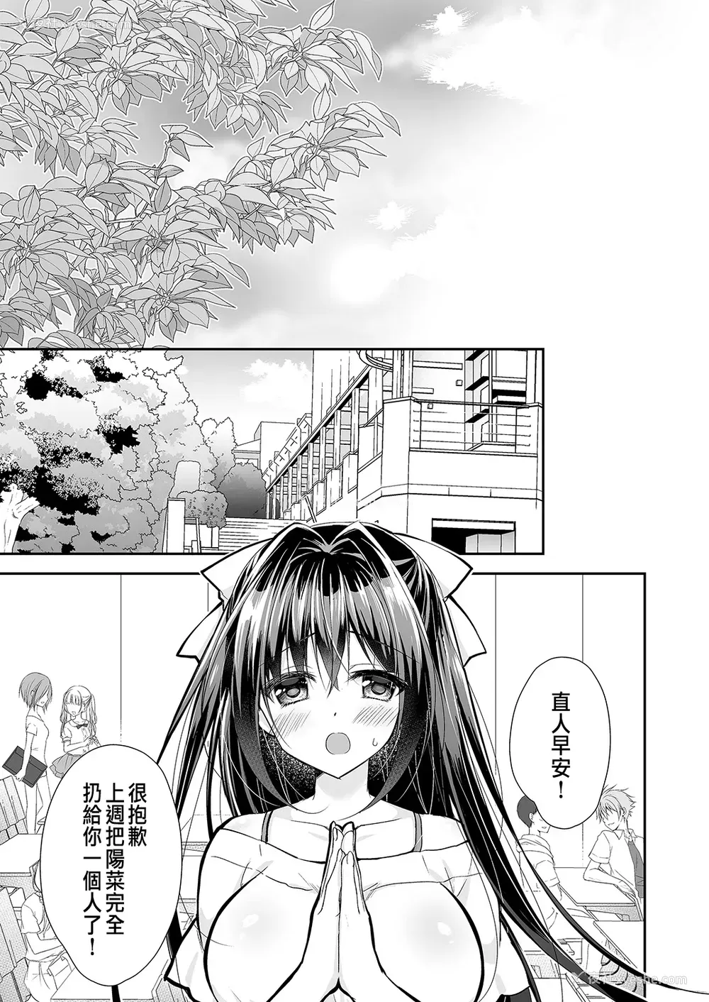 8P - [NANACAN (ななかまい)] 理想の恋人ができて幸せ者だった俺が彼女の妹と……。2 [中国翻訳] [DL版]