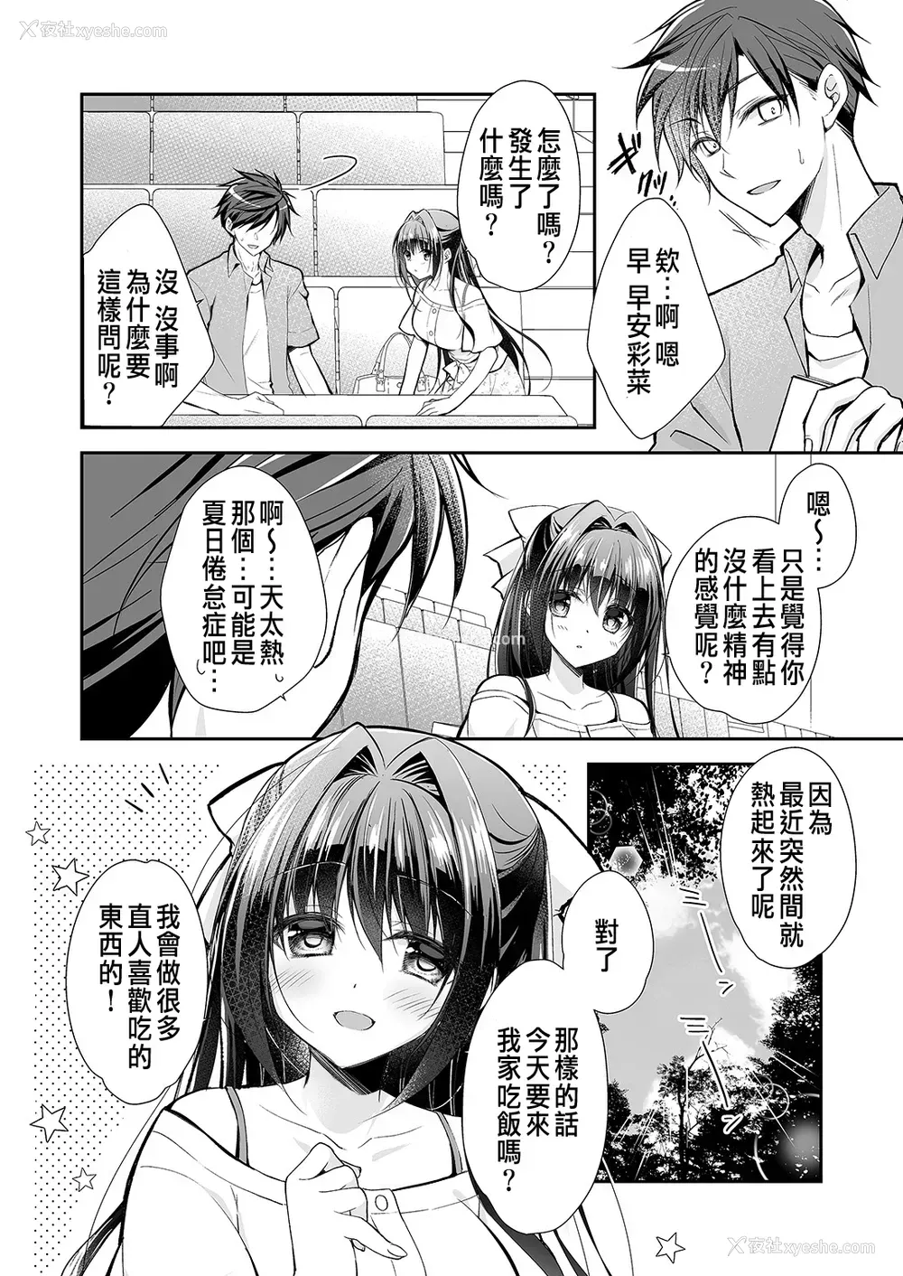 9P - [NANACAN (ななかまい)] 理想の恋人ができて幸せ者だった俺が彼女の妹と……。2 [中国翻訳] [DL版]