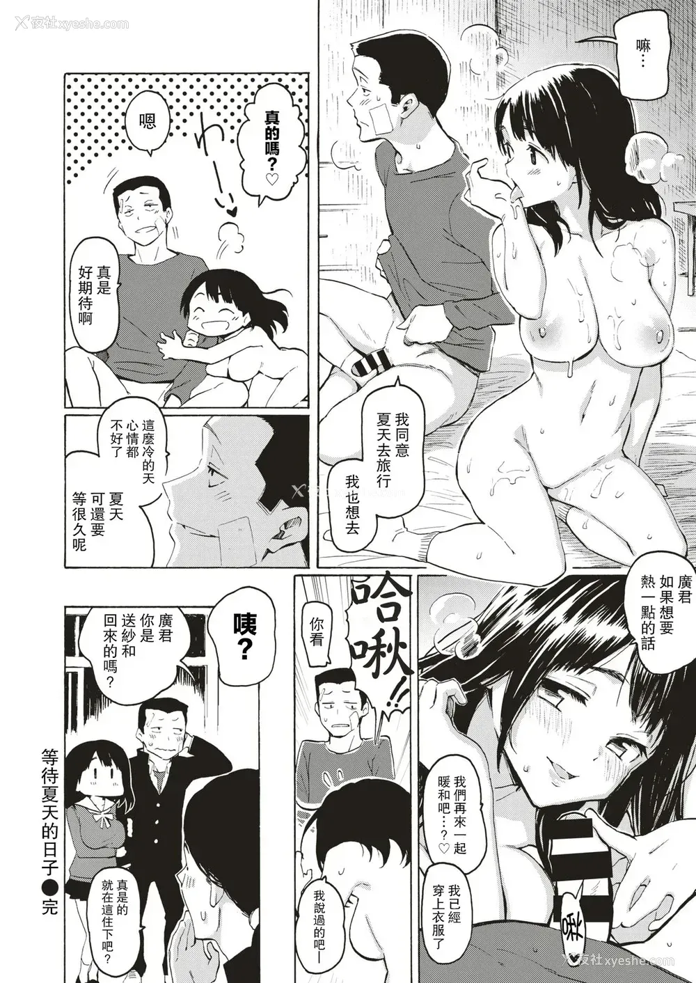 11P - [藤丸] 夏待ちの日 (COMIC はぴにんぐ Vol.4) [中国翻訳] [DL版]