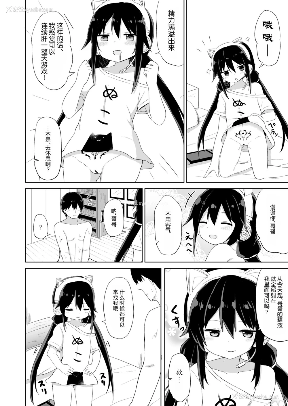 19P - [Story Circle (隣)] ダウナー系ゲーマー弟が兄さん好き好き妹サキュバスになるまで [中国翻訳]