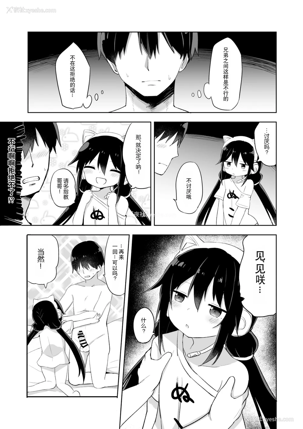 20P - [Story Circle (隣)] ダウナー系ゲーマー弟が兄さん好き好き妹サキュバスになるまで [中国翻訳]