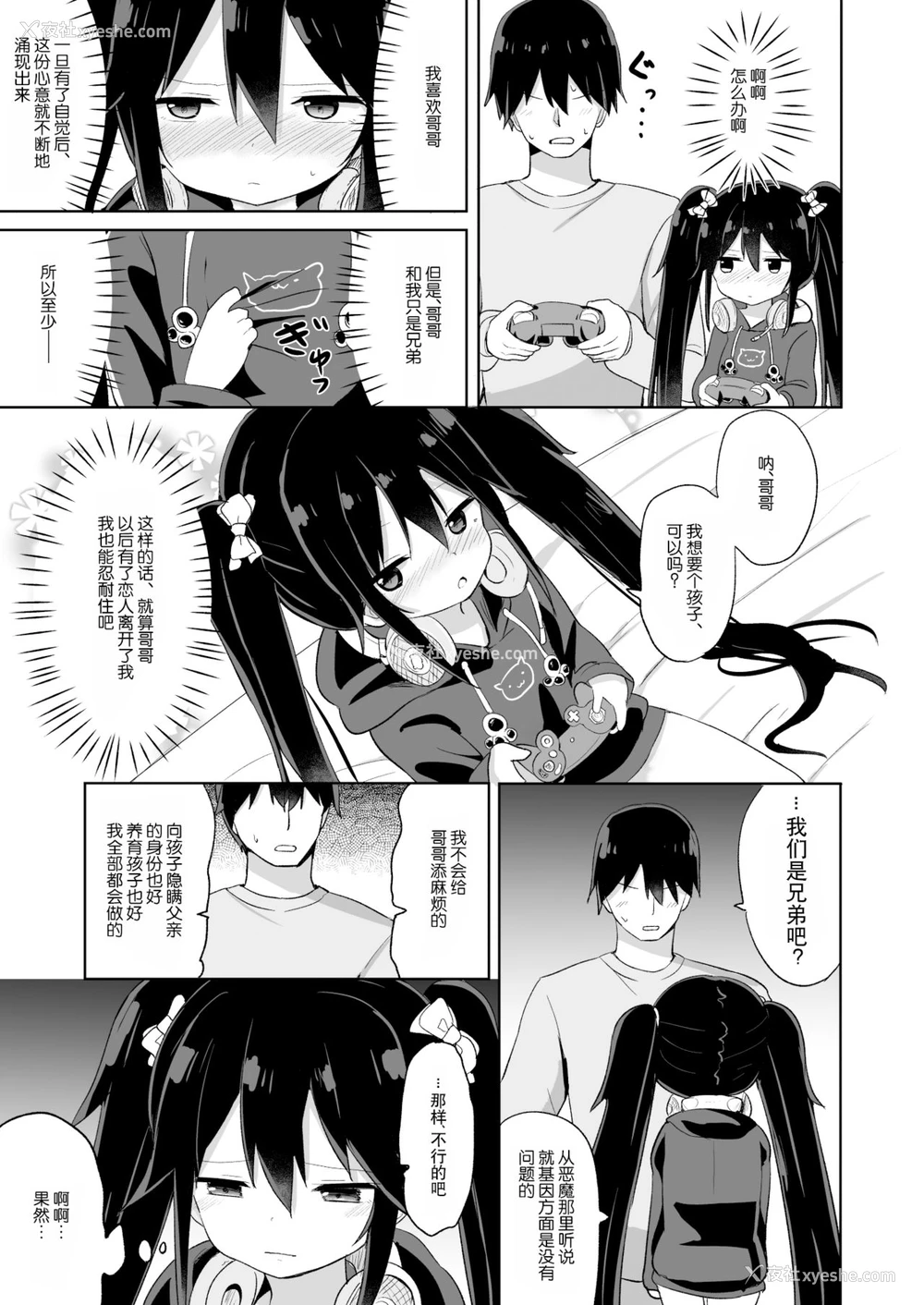24P - [Story Circle (隣)] ダウナー系ゲーマー弟が兄さん好き好き妹サキュバスになるまで [中国翻訳]