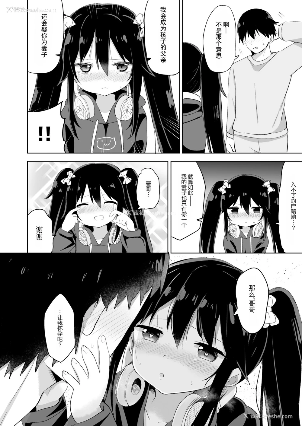 25P - [Story Circle (隣)] ダウナー系ゲーマー弟が兄さん好き好き妹サキュバスになるまで [中国翻訳]