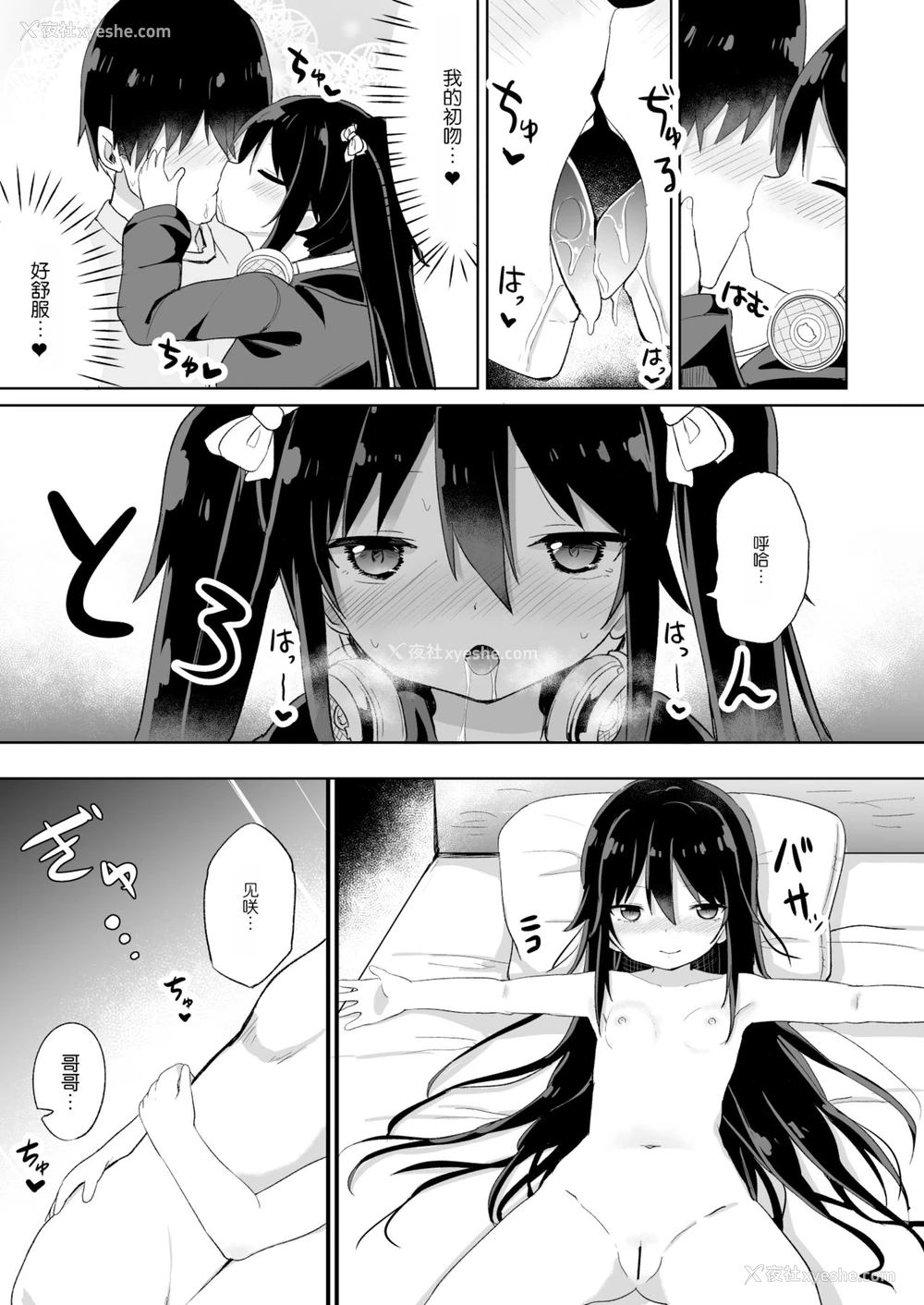26P - [Story Circle (隣)] ダウナー系ゲーマー弟が兄さん好き好き妹サキュバスになるまで [中国翻訳]