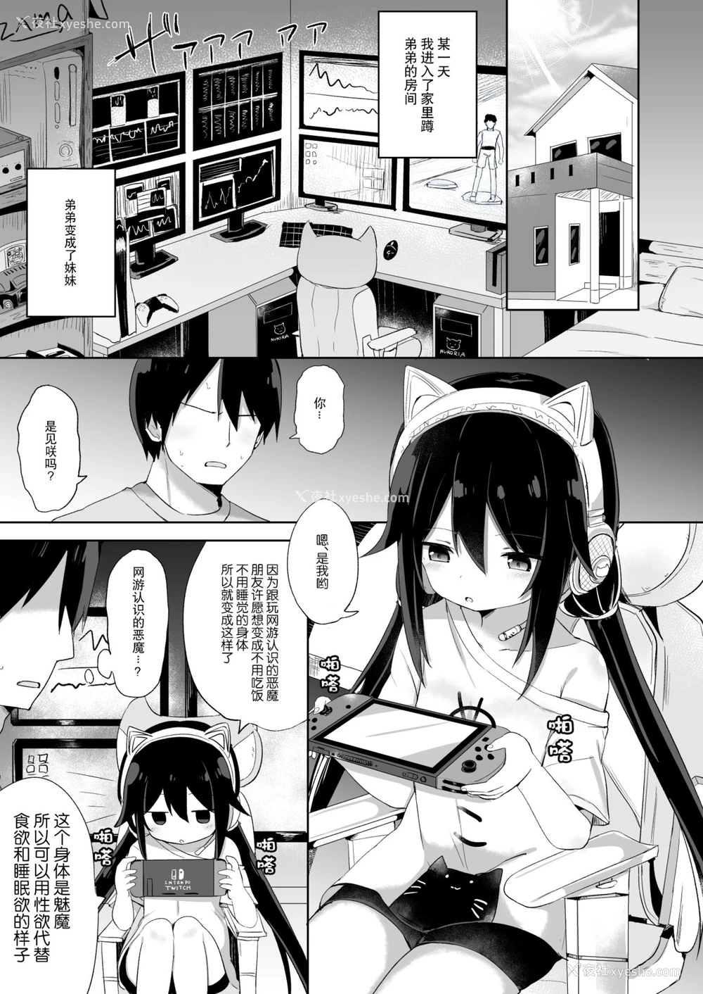 2P - [Story Circle (隣)] ダウナー系ゲーマー弟が兄さん好き好き妹サキュバスになるまで [中国翻訳]
