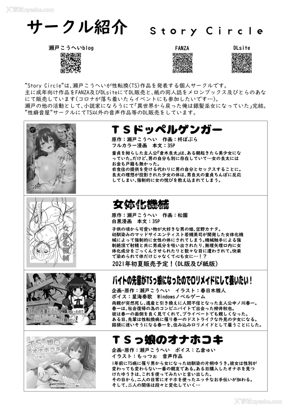 32P - [Story Circle (隣)] ダウナー系ゲーマー弟が兄さん好き好き妹サキュバスになるまで [中国翻訳]