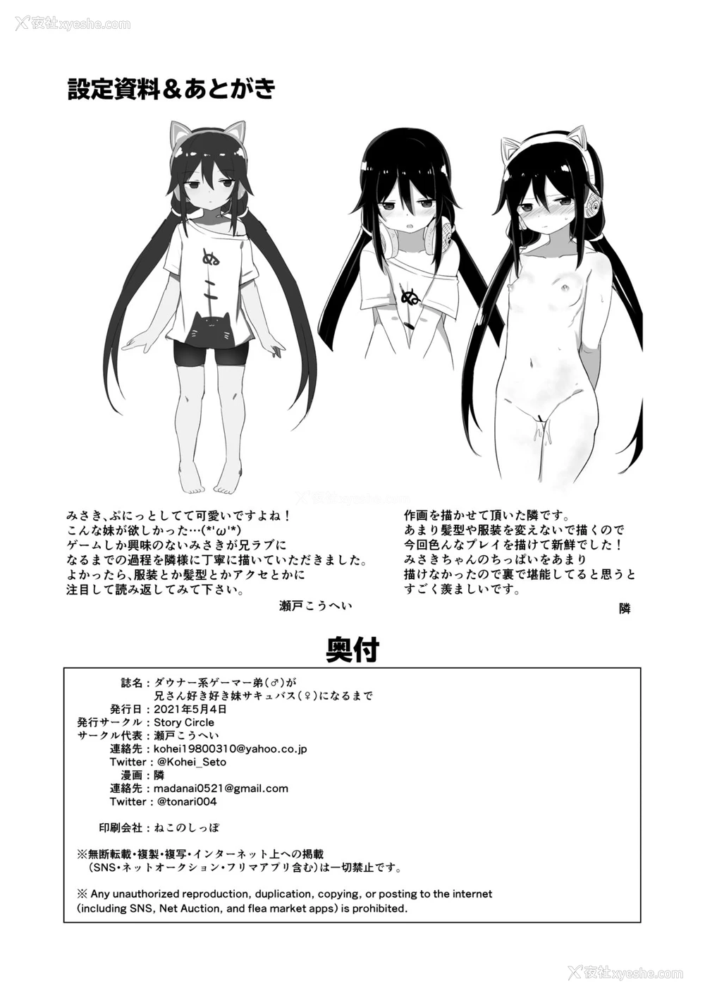33P - [Story Circle (隣)] ダウナー系ゲーマー弟が兄さん好き好き妹サキュバスになるまで [中国翻訳]