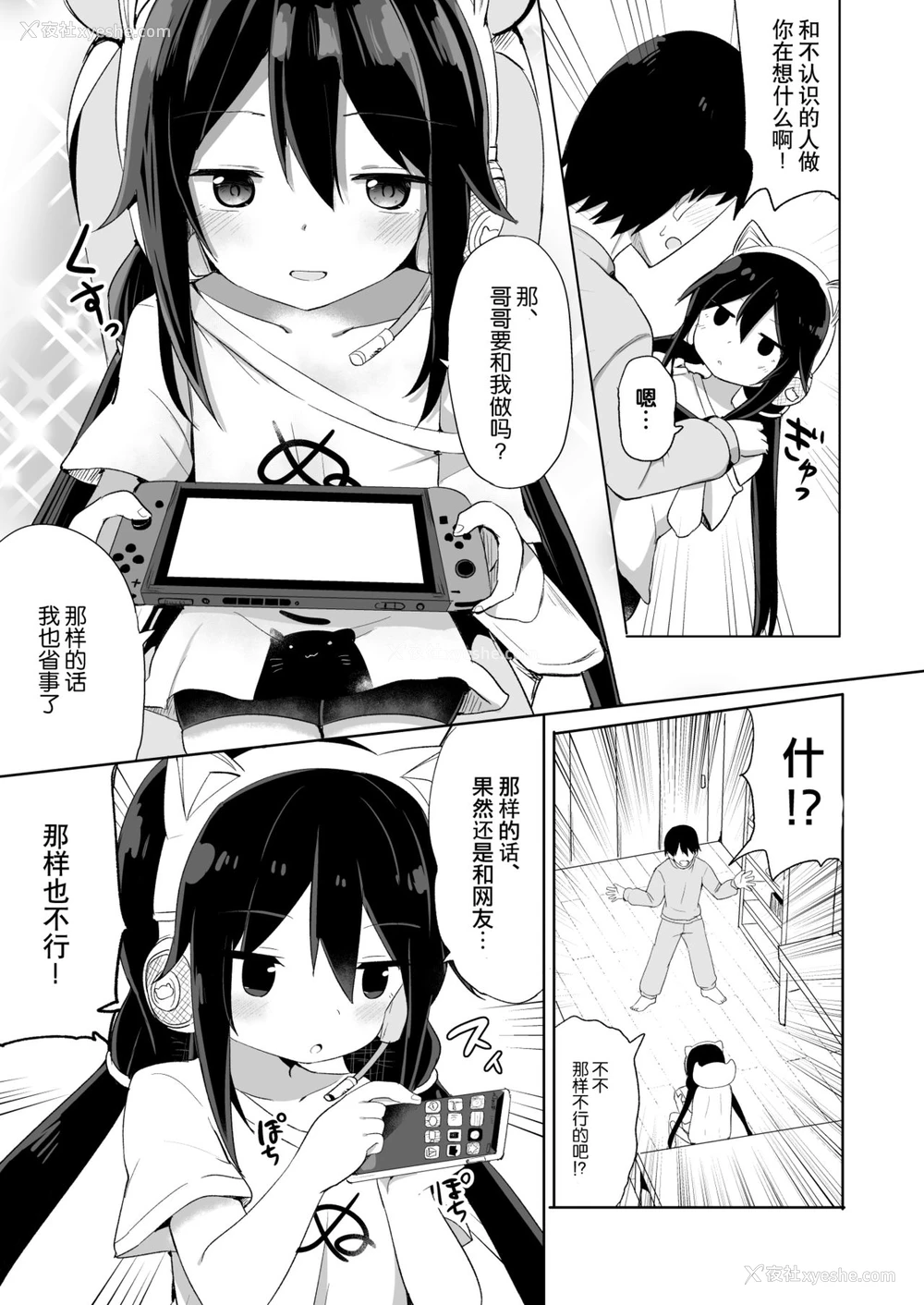 4P - [Story Circle (隣)] ダウナー系ゲーマー弟が兄さん好き好き妹サキュバスになるまで [中国翻訳]